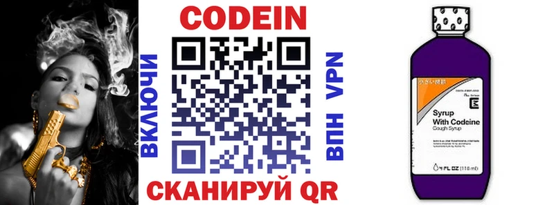Кодеин напиток Lean (лин)  Добрянка 